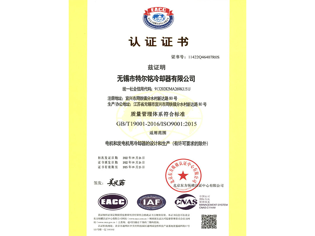 質(zhì)量管理體系認(rèn)證證書
